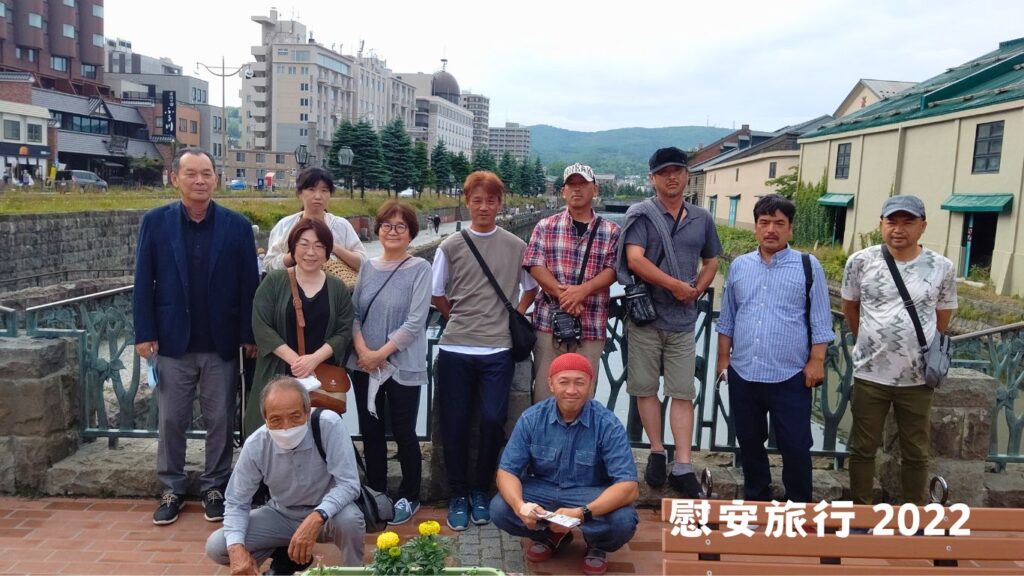 明清建設社員の慰安旅行、和気あいあいの集合写真