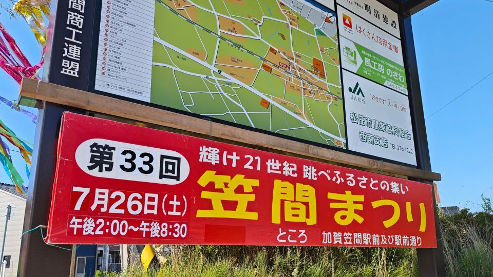 第33回笠間まつり（石川県白山市）
2025年7月26日（土）午後2:00〜午後8:30
場所：加賀笠間駅前及び駅前通り
駅前看板