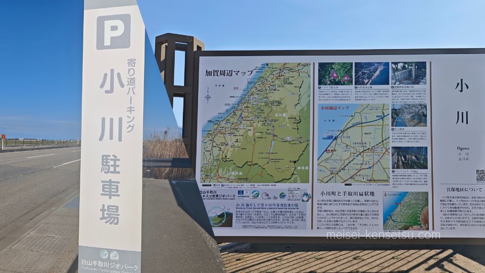 寄り道パーキング「小川駐車場」看板と加賀周辺マップ。小川町と手取川扇状地の解説。